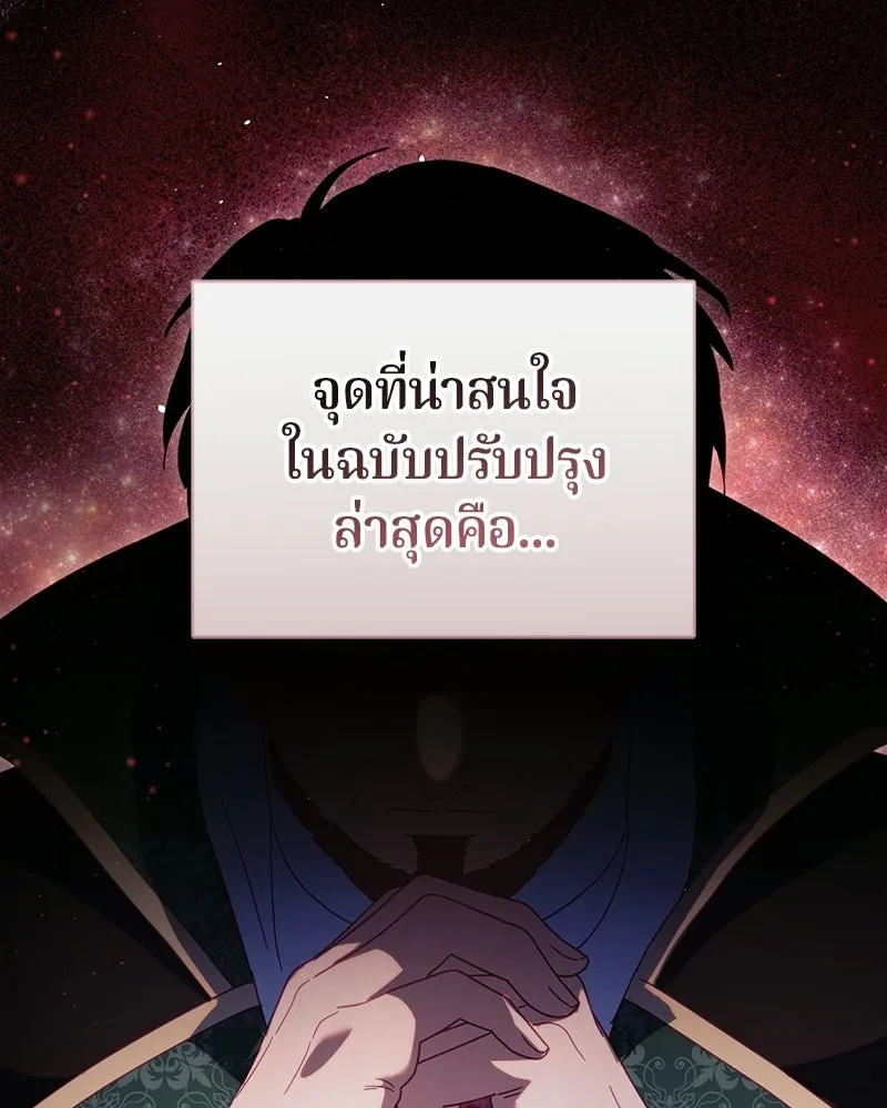 ถ้าเป็นนางร้าย ขอตายดีกว่า ตอนที่ 61 รูปที่ 124