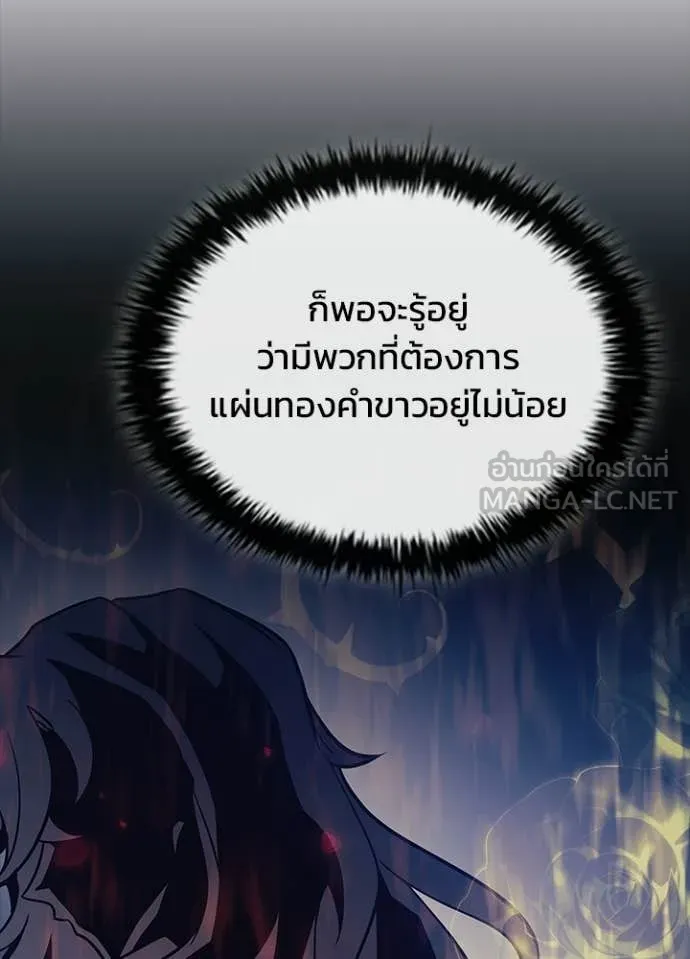 Villain to kill ตอนที่ 226 รูปที่ 11