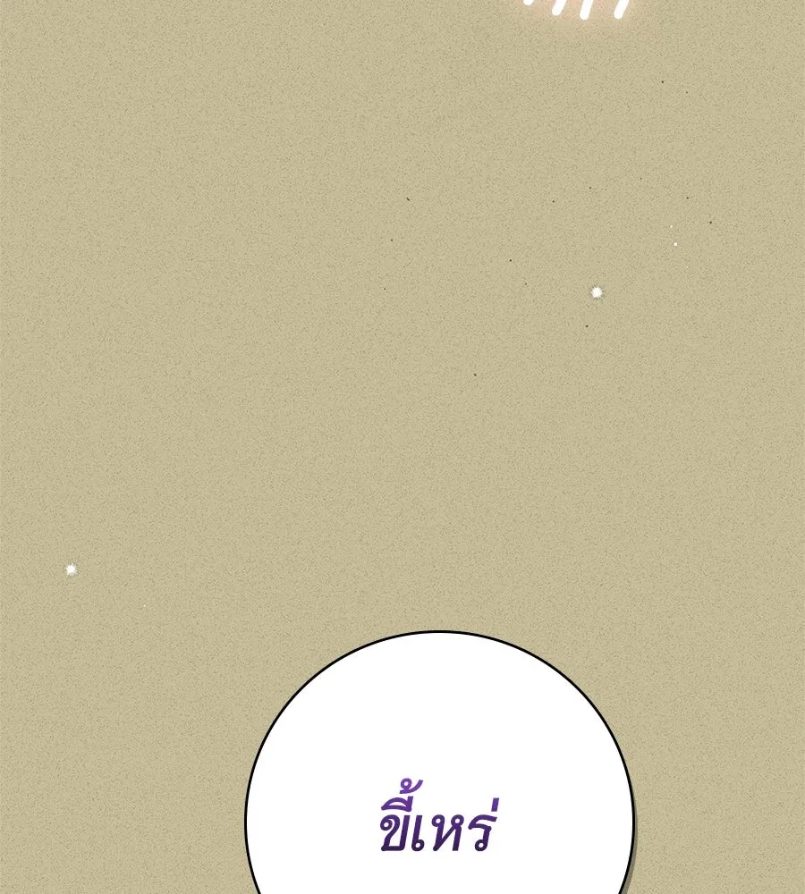 สาว(ลับ)ใช้ของท่านเคานต์ตาบอด ตอนที่ 57 รูปที่ 148
