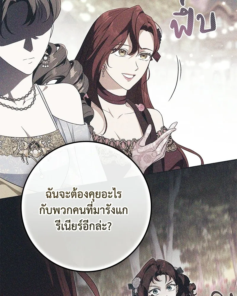 ดัชเชสเชลย ตอนที่ 38 รูปที่ 80