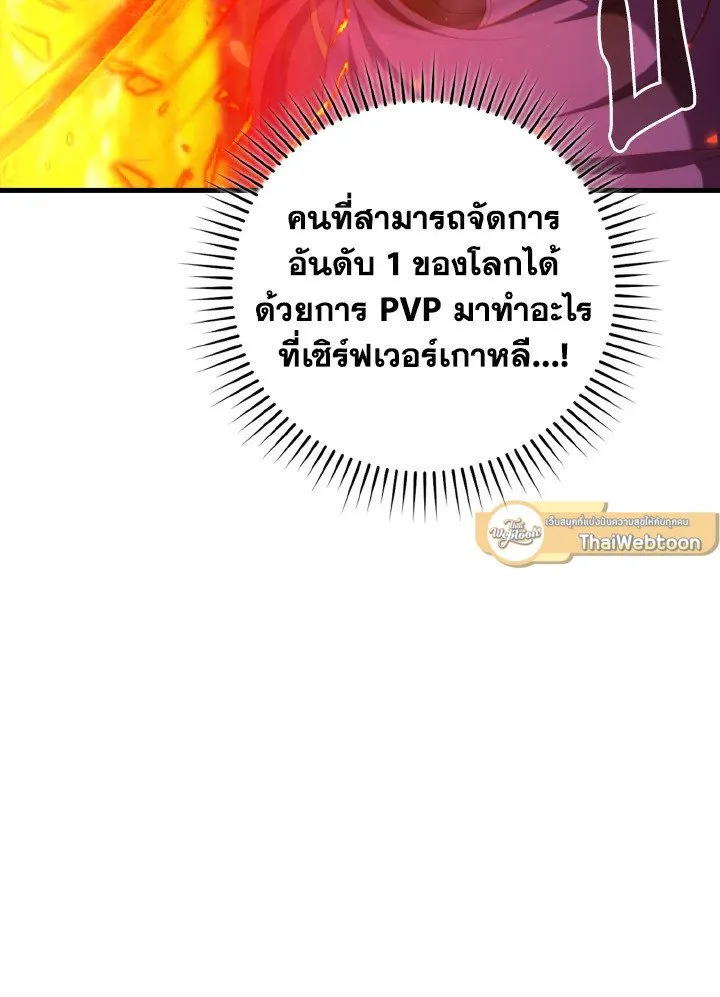 Max Level Player ตอนที่ ตอนที่ 65 รูปที่ 26