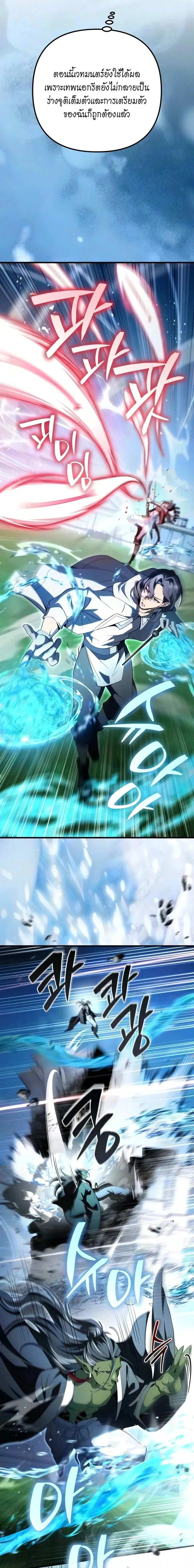 Raising Villains the Right Way ฉ_นกลายเป_นผ_สน_บสน_นของเหล_าต_วร_าย ตอนที่ ตอนที่ 36 รูปที่ 3