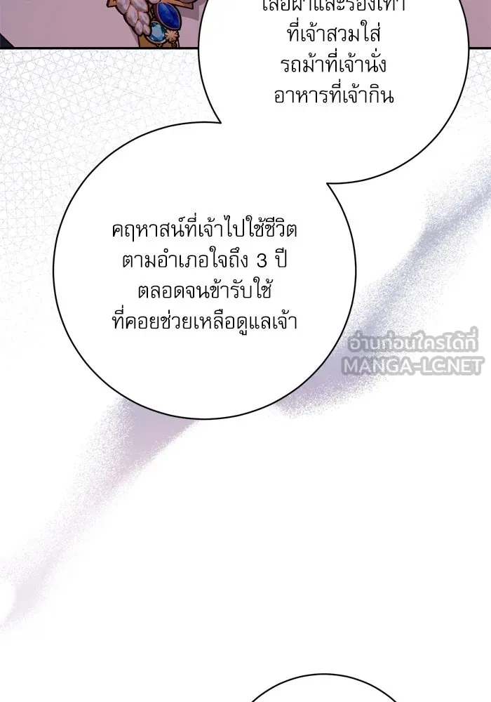 เกิดใหม่คราวนี้ ขอเป็นคนดีดูสักครั้ง ตอนที่ 39 รูปที่ 108