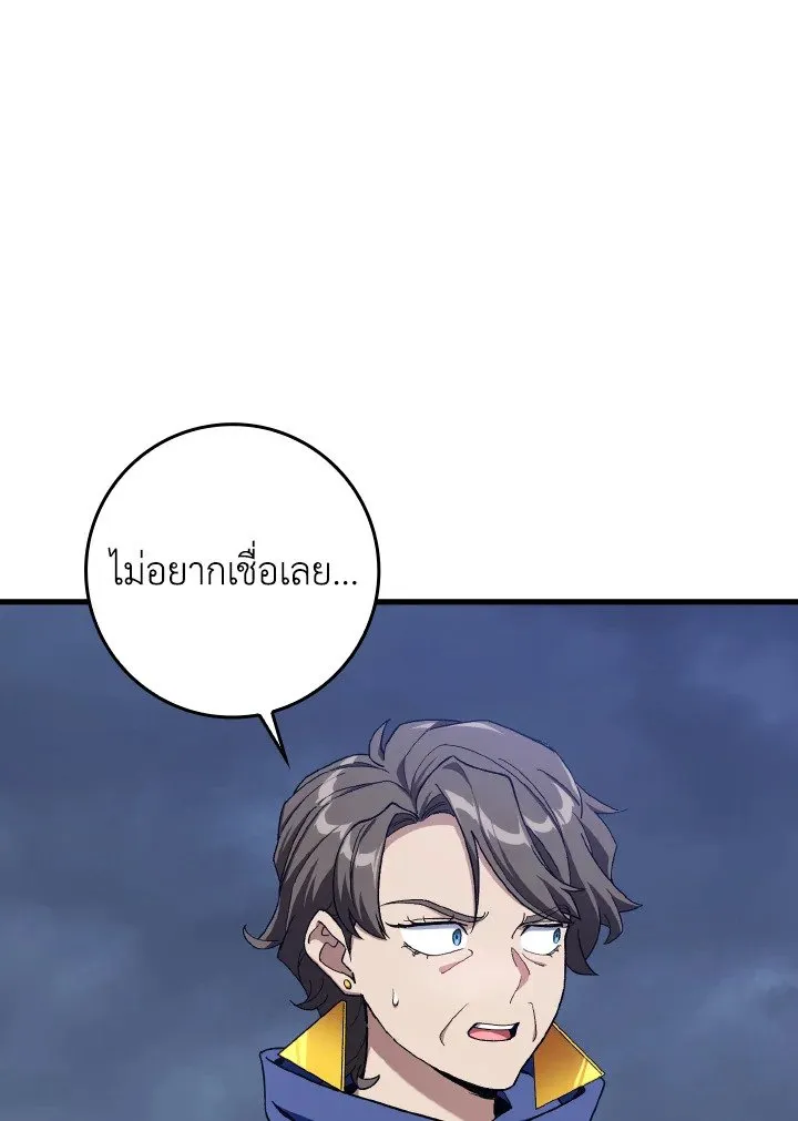 Max Level Player ตอนที่ ตอนที่ 83 รูปที่ 92