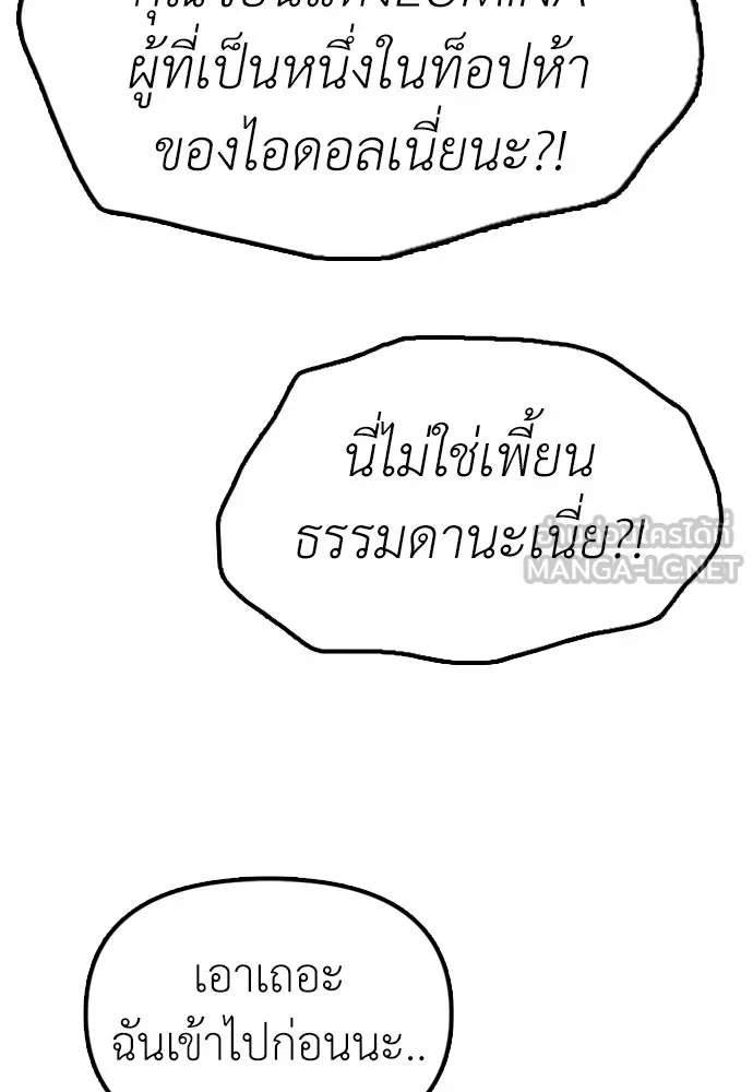 ผู้กล้าฝ่าวันสิ้นโลก ตอนที่ 1 กลิ่นขอทาน รูปที่ 111