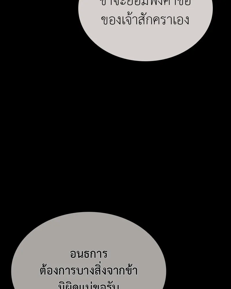 เกิดอีกทีเป็นว่าที่ประมุขลัทธิมาร ตอนที่ 118 รูปที่ 26