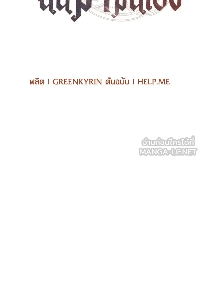 ไอ้เพลเยอร์นั่น ฉันฆ่ามันเอง ตอนที่ 51 รูปที่ 57