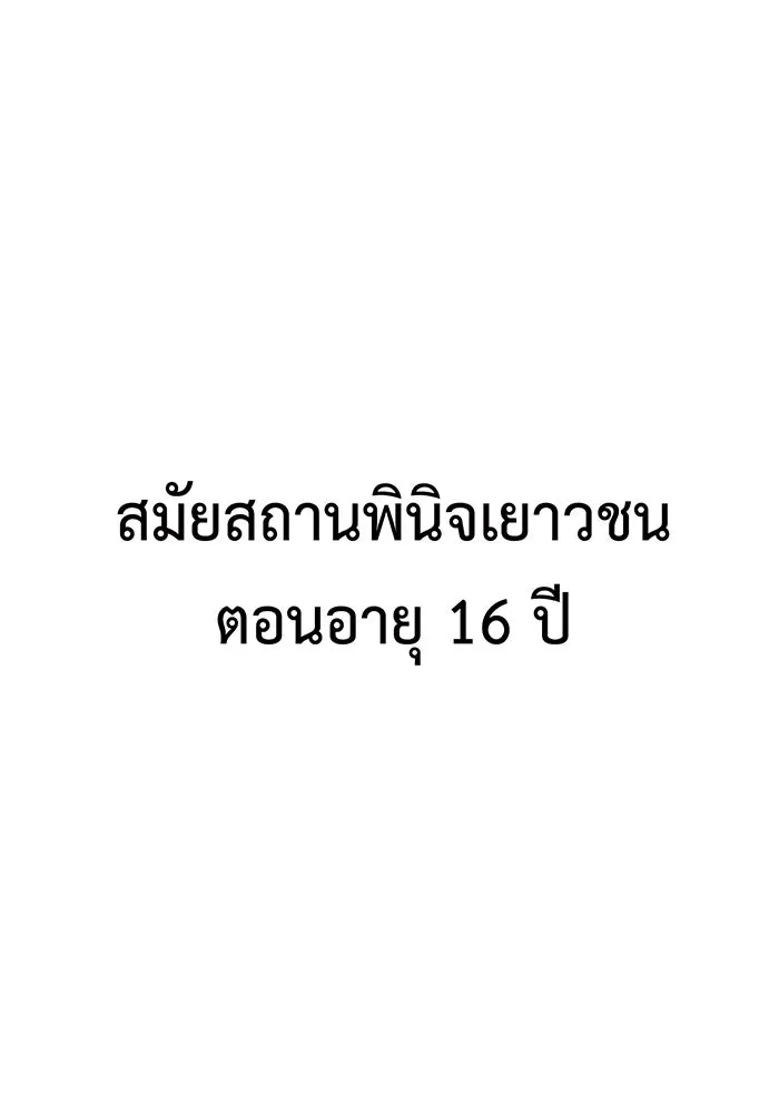 นักเลงกระจอกย้อนเวลามาทวงแค้น ตอนที่ 1 รูปที่ 218