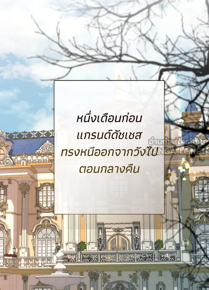 องค์ชายผู้อื้อฉาว ตอนที่ 116 รูปที่ 24