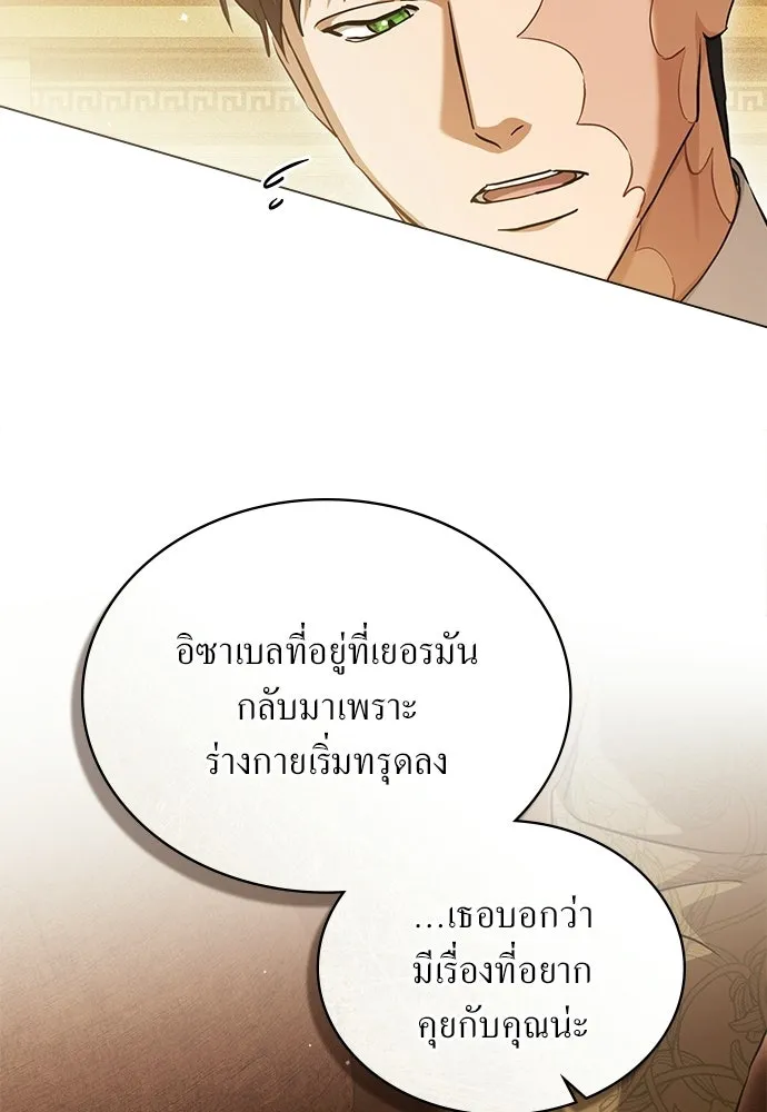 กู้ชีวิตลิขิตท่านเอิร์ล ตอนที่ 87 รูปที่ 77