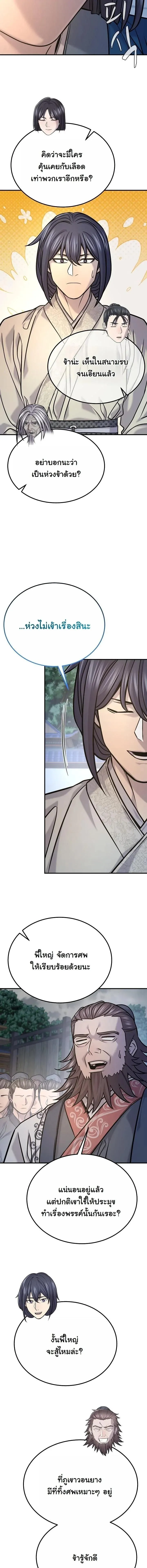 Monopolizing All Opportunities ตอนที่ ตอนที่ 43 รูปที่ 14