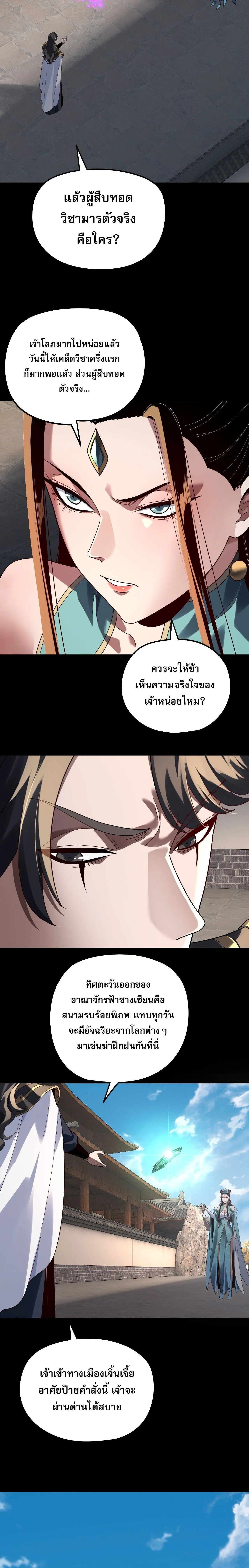 I Am the Fated Villain ตอนที่ ตอนที่ 313 รูปที่ 6