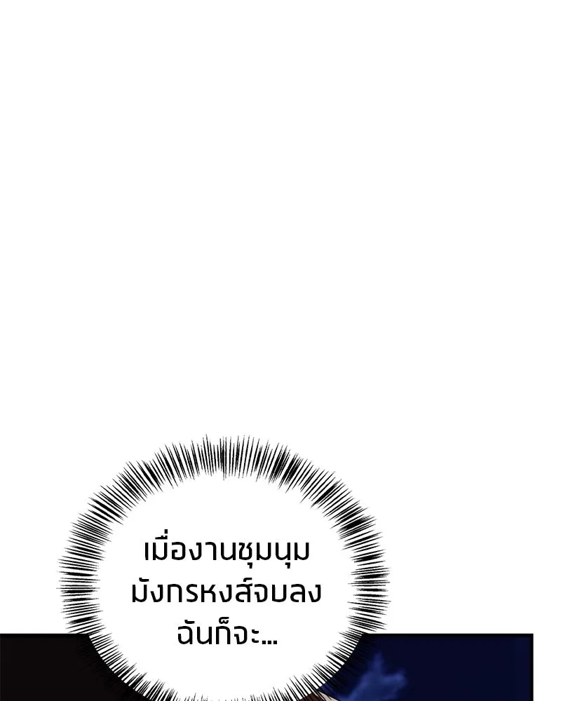สุดยอดเทรนเนอร์แห่งยุทธภพ ตอนที่ 70 มังกรเทพแห่งหัวซาน รูปที่ 79