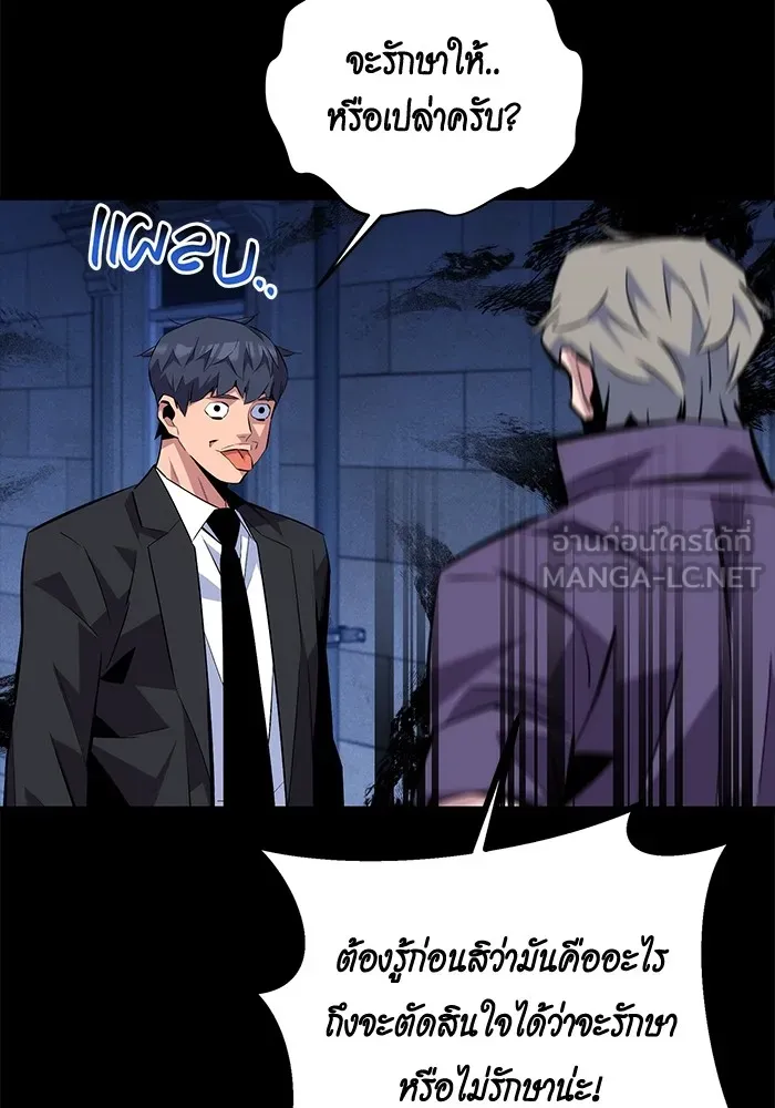 แยกร่าง ล่าอัตโนมัติ ตอนที่ 91 สยบข่าวลือ รูปที่ 72