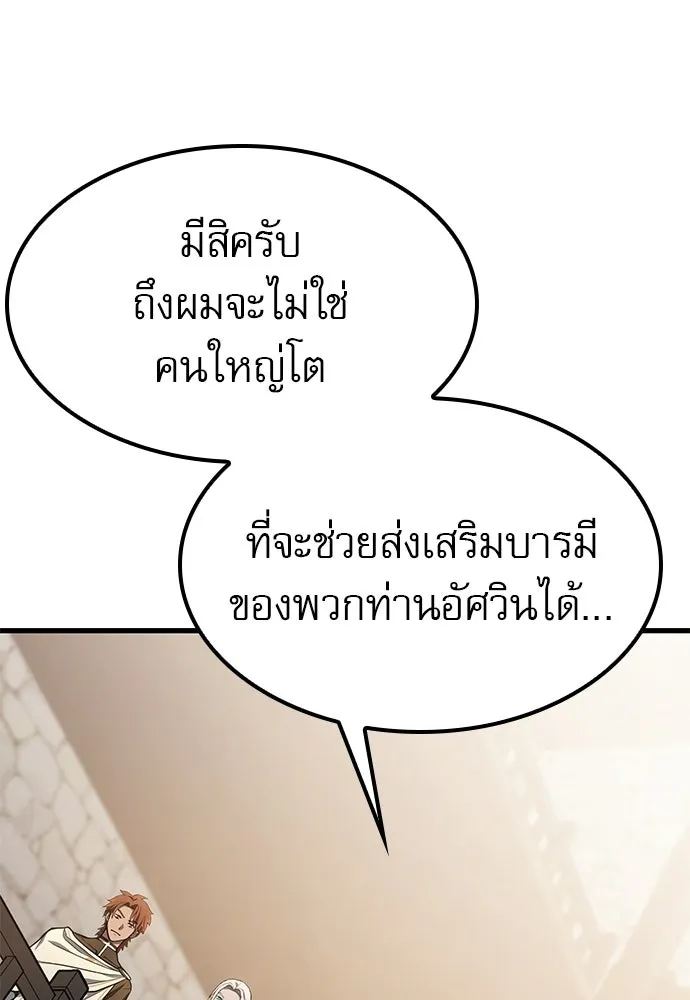 นักล่าฆ่าเพื่อรอด ตอนที่ 8 รูปที่ 31