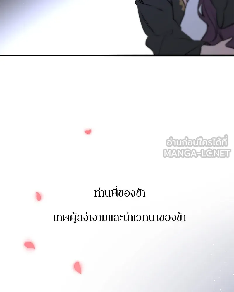 ตำนานเทพธิดาตกสวรรค์ ตอนที่ 37 รูปที่ 117