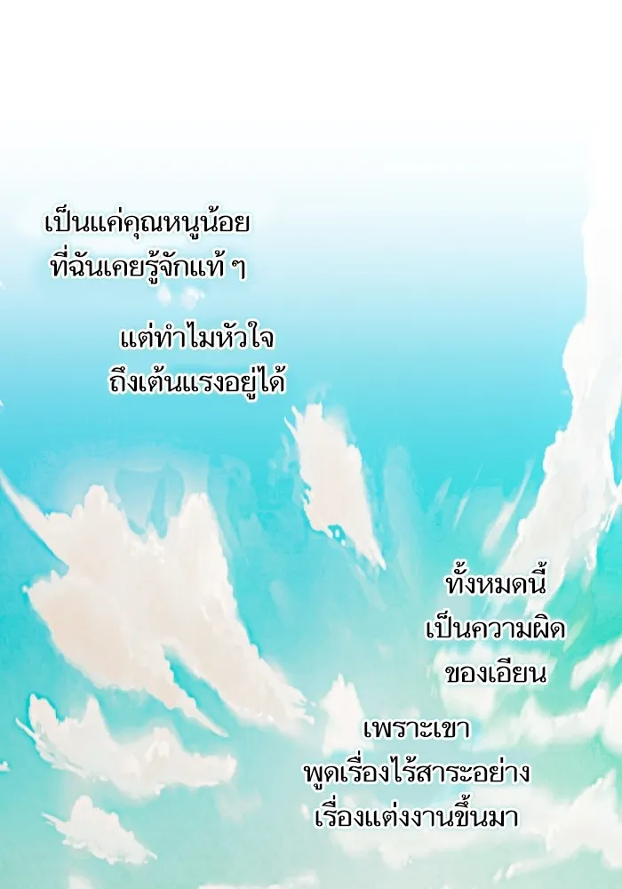 บุตรสาวของดยุกปีศาจ ตอนที่ 84 รูปที่ 79