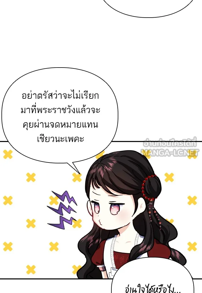 บุตรสาวของดยุกปีศาจ ตอนที่ 73 รูปที่ 66