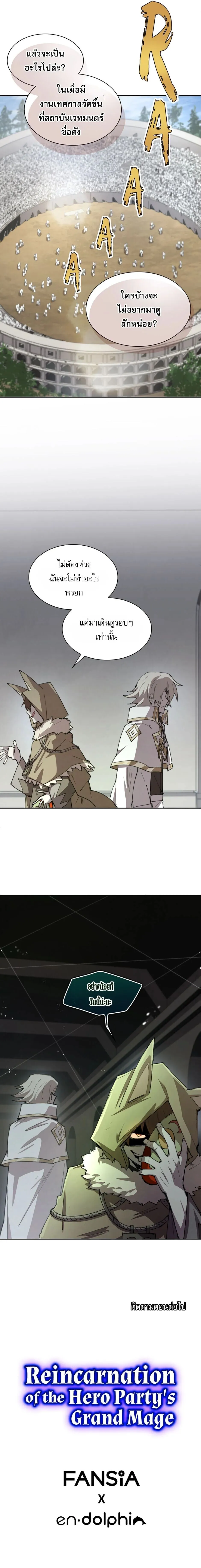 Reincarnation of the Hero Party_s Grand Mage การเก_ดใหม_ของมหาจอมเวทแห_งปาร_ต_ผ_กล_า ตอนที่ ตอนที่ 94 รูปที่ 17