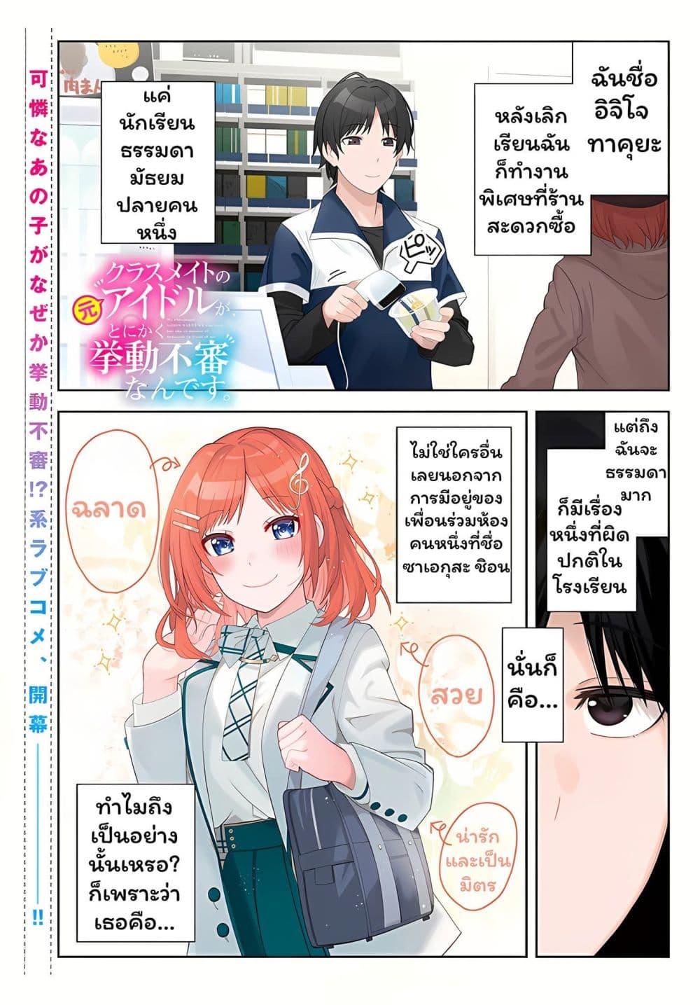 Manga-lc-com อ่านมังงะ อ่านการ์ตูน ออนไลน์ ฟรี Classmate no Moto Idol ga, Tonikaku Kyodou Fushin Nan desu ตอนที่ 1 2 3 4 5 6 7 8 9 10 11 12 13 14 ฟรี ไม่มีโฆษณา Manga-lc - อ่าน มังงะ อ่าน การ์ตูน ออนไลน์ อ่านมังงะ ฟรี