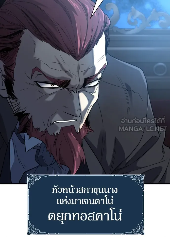 ยอดสถาปนิกผู้พิทักษ์อาณาจักร ตอนที่ 136 รูปที่ 6