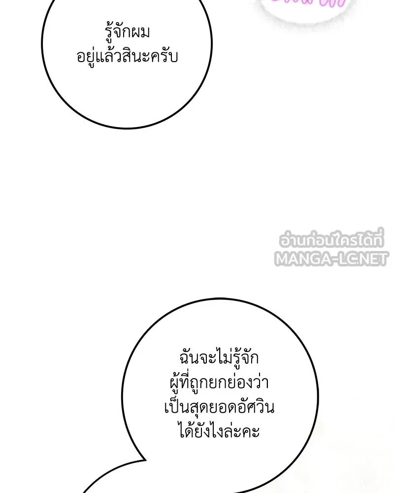 ดัชเชสเชลย ตอนที่ 44 รูปที่ 36
