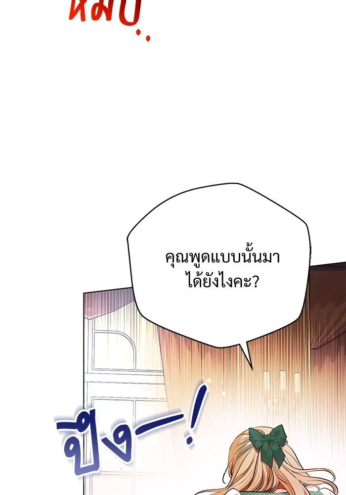 แด่ชู้รักของสามี ตอนที่ 1 รูปที่ 28