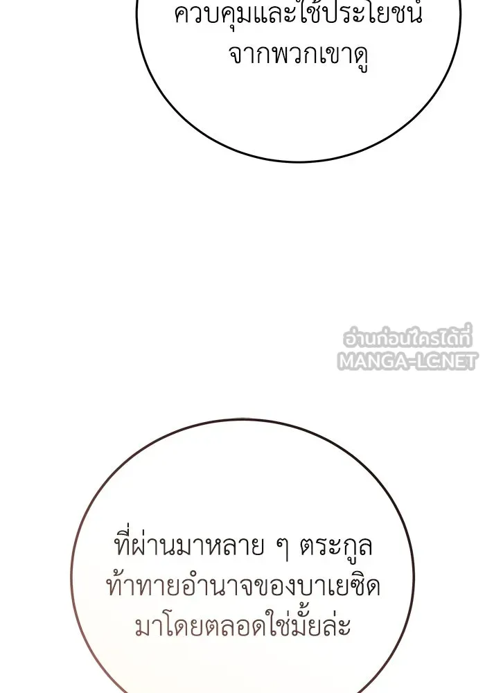 ยอดนักดาบผู้โอบอุ้มดารา ตอนที่ 87 รูปที่ 135