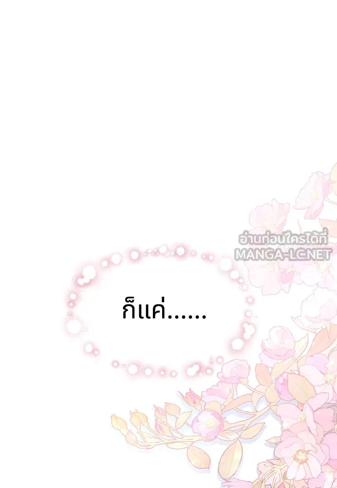 นักเล่นแร่แปรธาตุสายเปย์ ตอนที่ 15 รูปที่ 108