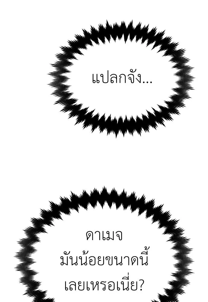 ไอ้เพลเยอร์นั่น ฉันฆ่ามันเอง ตอนที่ 27 รูปที่ 65