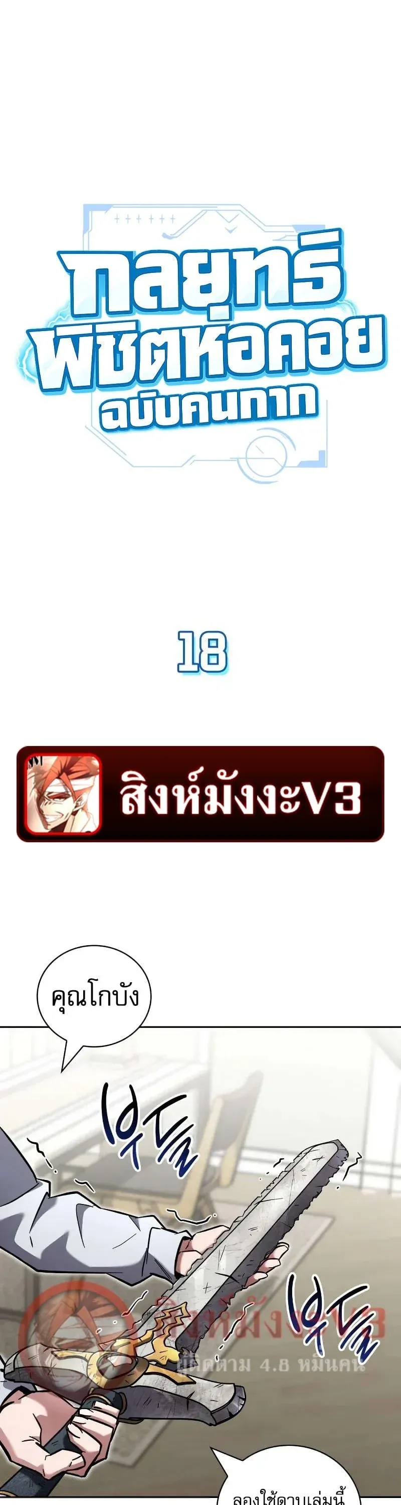 A Wimp_s Strategy Guide to Conquer the Tower กลย_ทธ_พ_ช_ตหอคอยฉบ_บคนกาก ตอนที่ ตอนที่ 18 รูปที่ 1