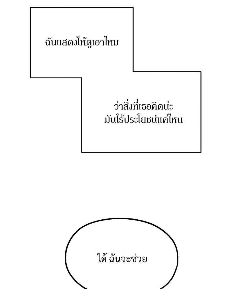 Pyramid Game เกมพีระมิด ตอนที่ 16 รูปที่ 43