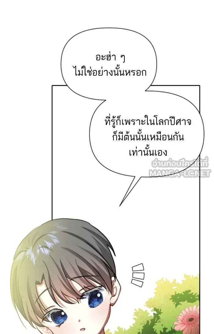 บุตรสาวของดยุกปีศาจ ตอนที่ 13 รูปที่ 78