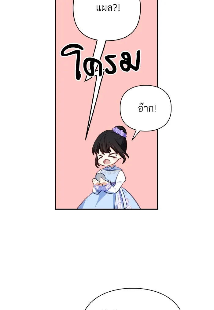 บุตรสาวของดยุกปีศาจ ตอนที่ 50 รูปที่ 38