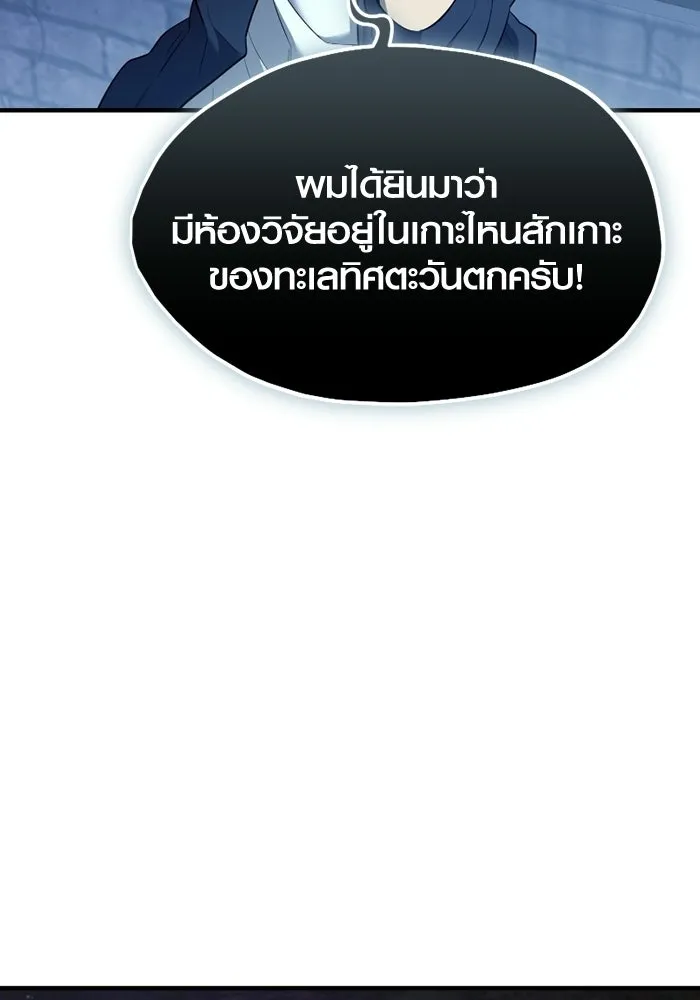 พลิกชะตาคว้าไอเทมระดับเทพ ตอนที่ 61 ตามล่า (1) รูปที่ 122