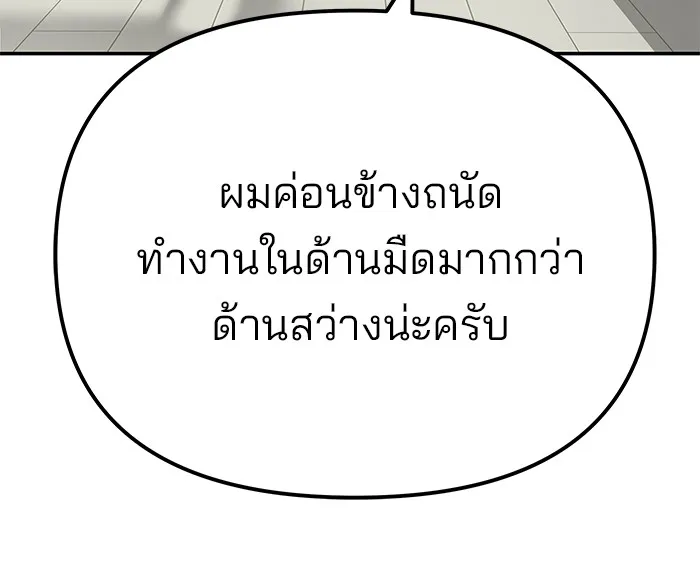 เลวฟาดเลว ตอนที่ 95 รูปที่ 275