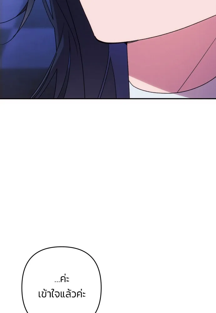 ฉันจะจีบท่านดยุกแดนเหนือ ตอนที่ 80 รูปที่ 14