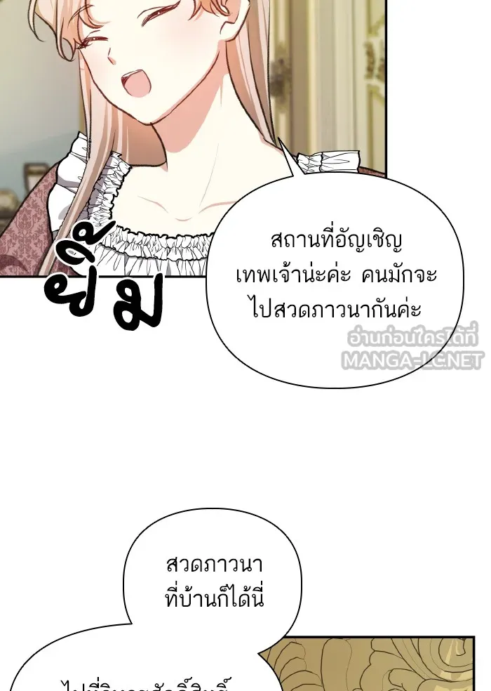 บุตรสาวของดยุกปีศาจ ตอนที่ 50 รูปที่ 69
