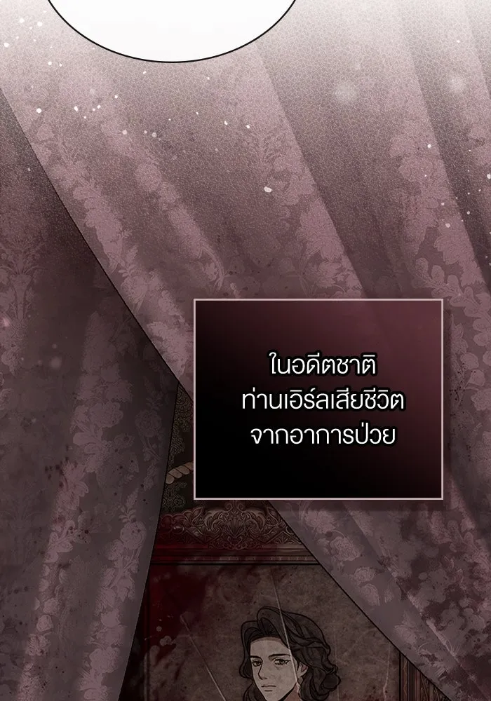กู้ชีวิตลิขิตท่านเอิร์ล ตอนที่ 11 รูปที่ 32