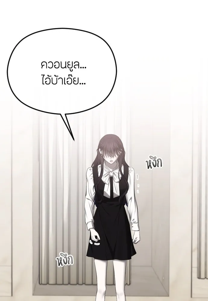 วิธีหนีตายจากนิยายโรคจิต ตอนที่ 50 รูปที่ 85