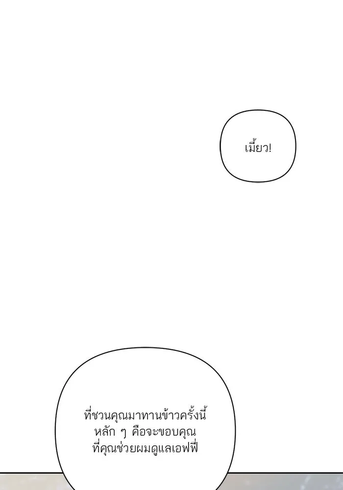 เปย์นี้เพื่อนาย My Sugar Baby ตอนที่ 21 สารอาหารของตัวอสุจิ รูปที่ 22