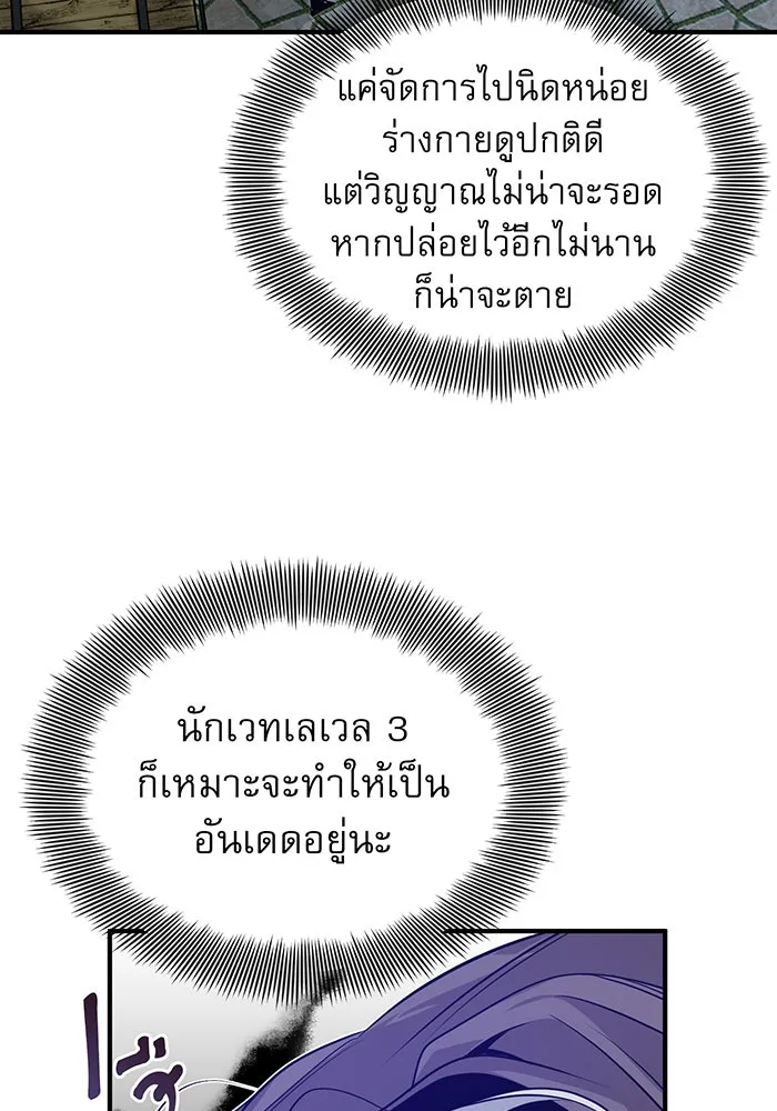 จอมเวทเกิดใหม่ในรอบ 66666 ปี ตอนที่ 5 รูปที่ 5