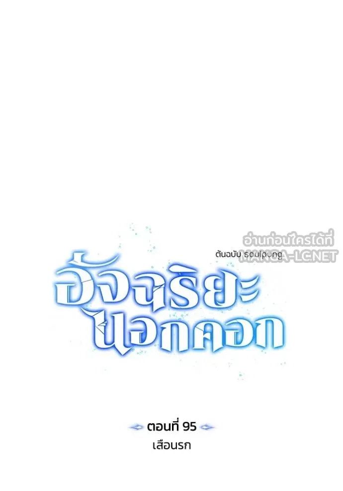 อัจฉริยะนอกคอก ตอนที่ 95 รูปที่ 42