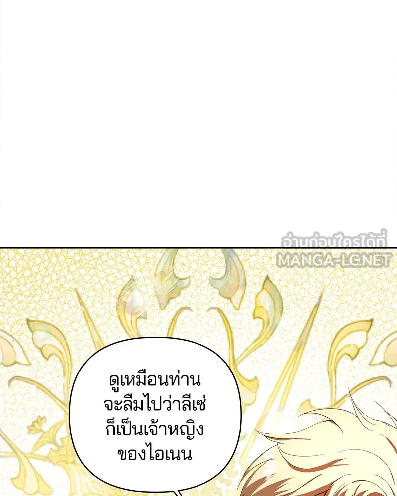 คนรักตายกลายเป็นทรราช ตอนที่ 23 รูปที่ 51