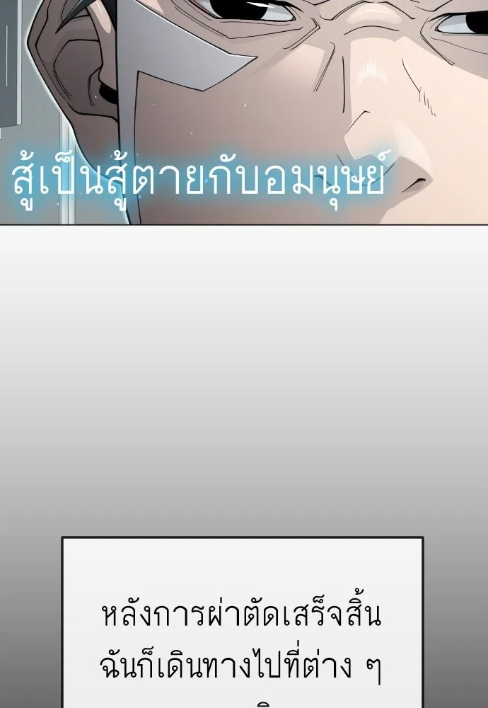 ยุคแห่งยอดมนุษย์ ตอนที่ 116 รูปที่ 103