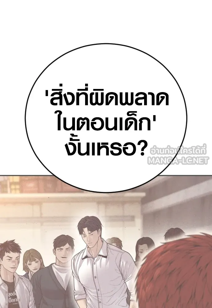 อาชญากรวัยเยาว์ ตอนที่ 59 แกไม่เคยทำผิดพลาดบ้างเหรอ รูปที่ 168