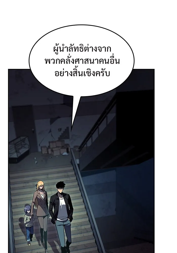 ผู้เล่นหน้าใหม่เลเวลแมกซ์ ตอนที่ 64 ไหโสโครก (1) รูปที่ 2