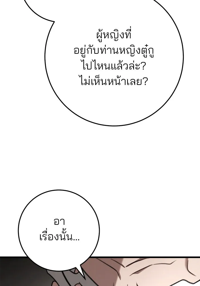 ดาบแห่งจักรพรรดิ ตอนที่ 49 รูปที่ 76