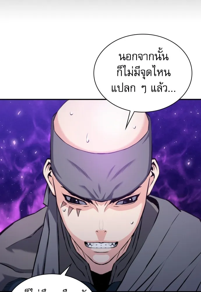 ดรูอิดแห่งสถานีโซล ตอนที่ 184 รูปที่ 92