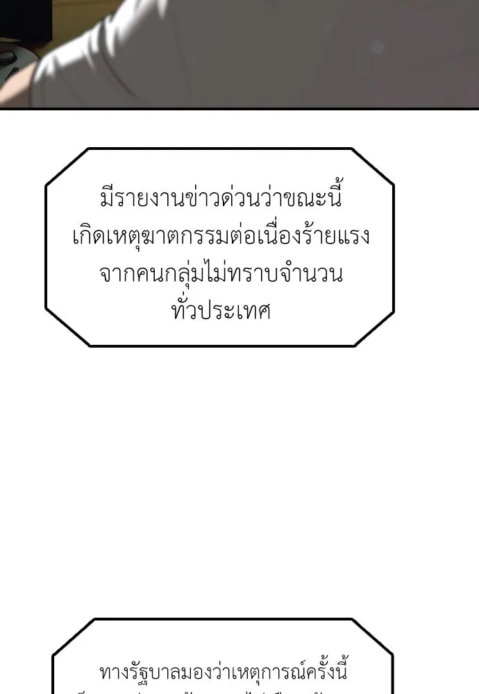 ผู้กล้าฝ่าวันสิ้นโลก ตอนที่ 2 ภาวะฉุกเฉินระดับชาติ รูปที่ 85